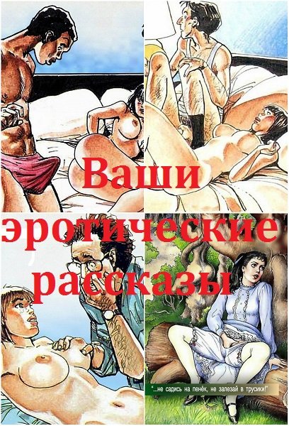 Порно Истории Скачать Сборник